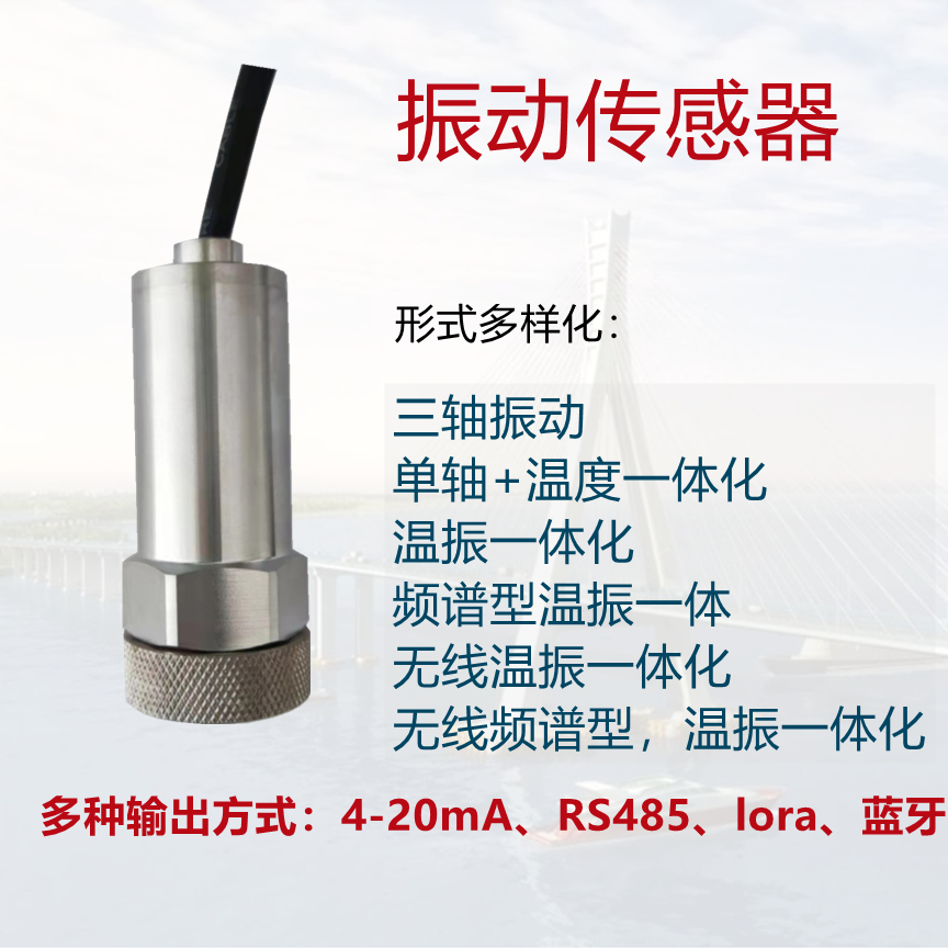 <font color='#0033CC'> 三轴振动传感器（电流环输出型）</font>