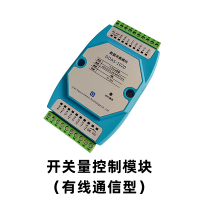 <b><font color='#0033CC'>远程有线控制模块</font></b>