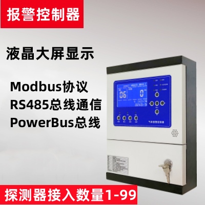 <font color='#0033CC'>气体报警控制器</font>