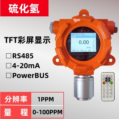 <font color='#0033CC'>硫化氢气体探测器</font>