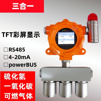 <font color='#0033CC'>三合一气体报警器</font>