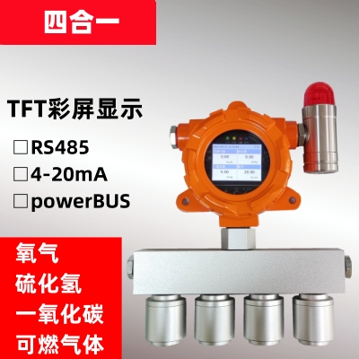 <font color='#0000FF'>固定式四合一气体报警器</font>
