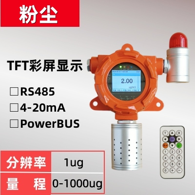 <font color='#0000FF'>粉尘浓度检测仪</font>